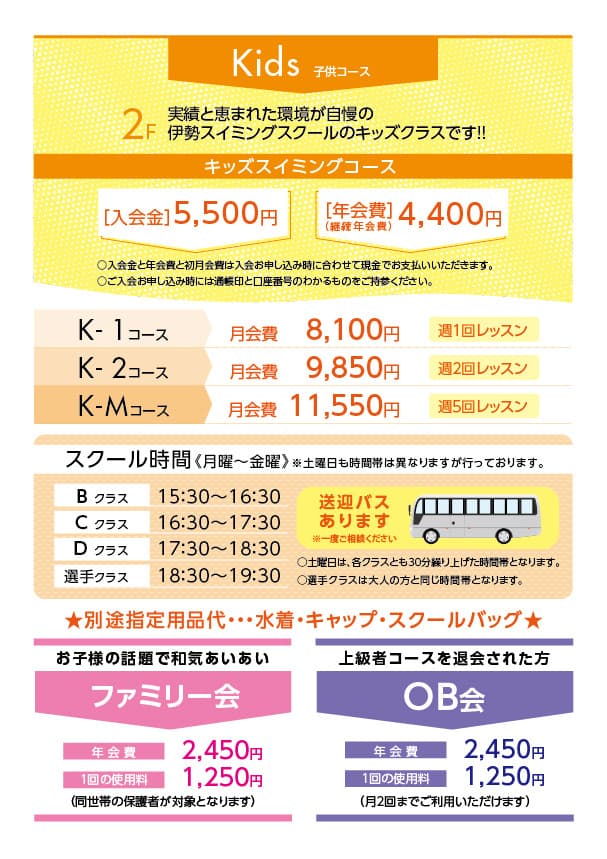 キッズ料金