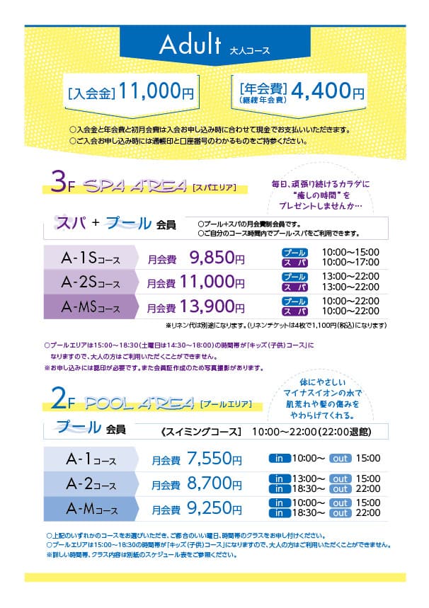 大人料金