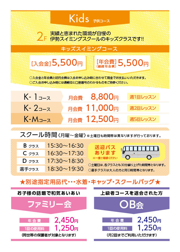 子どもスイミングクラブ会員表2025ウェブ用9月改訂-子ども