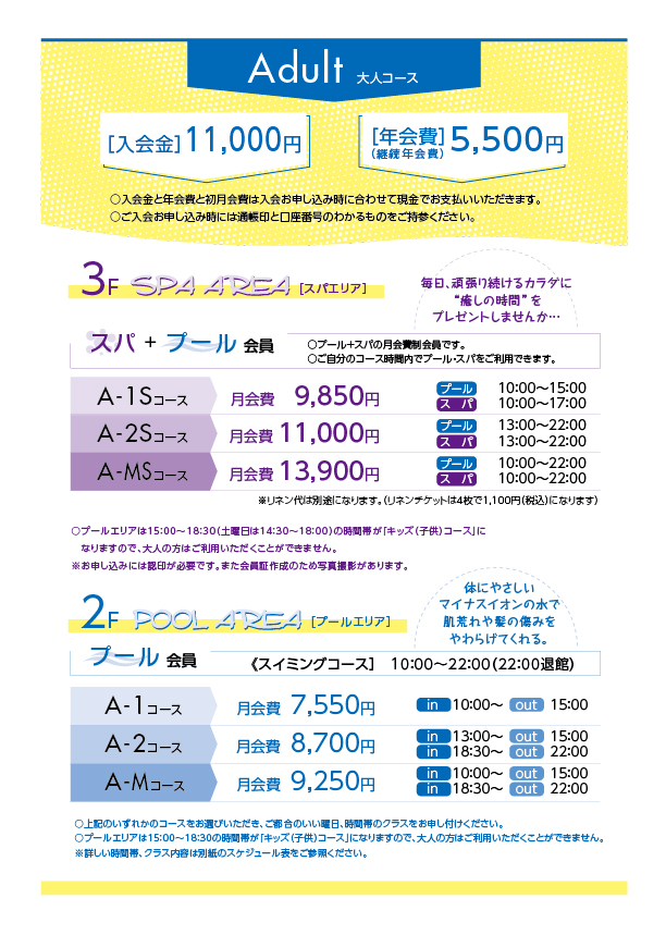 スイミングクラブ会員表2025ウェブ用9月改訂大人