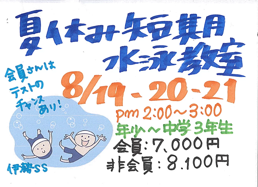 夏休み短期教室ミニチラシ2025.08.19-21