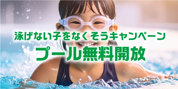 無料開放キャンペーンアイキャッチ-