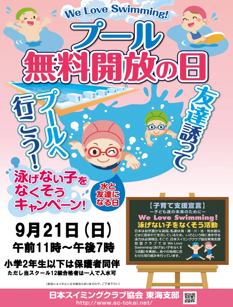 プール無料開放