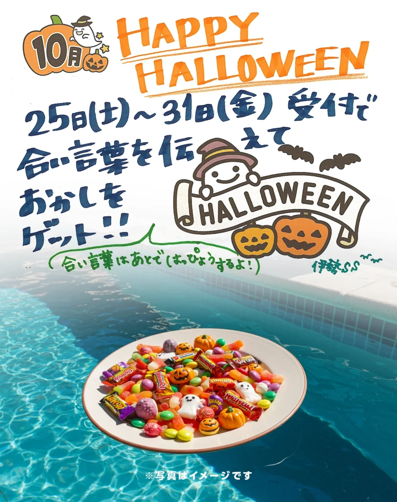 ハロウィンイベントイメージ