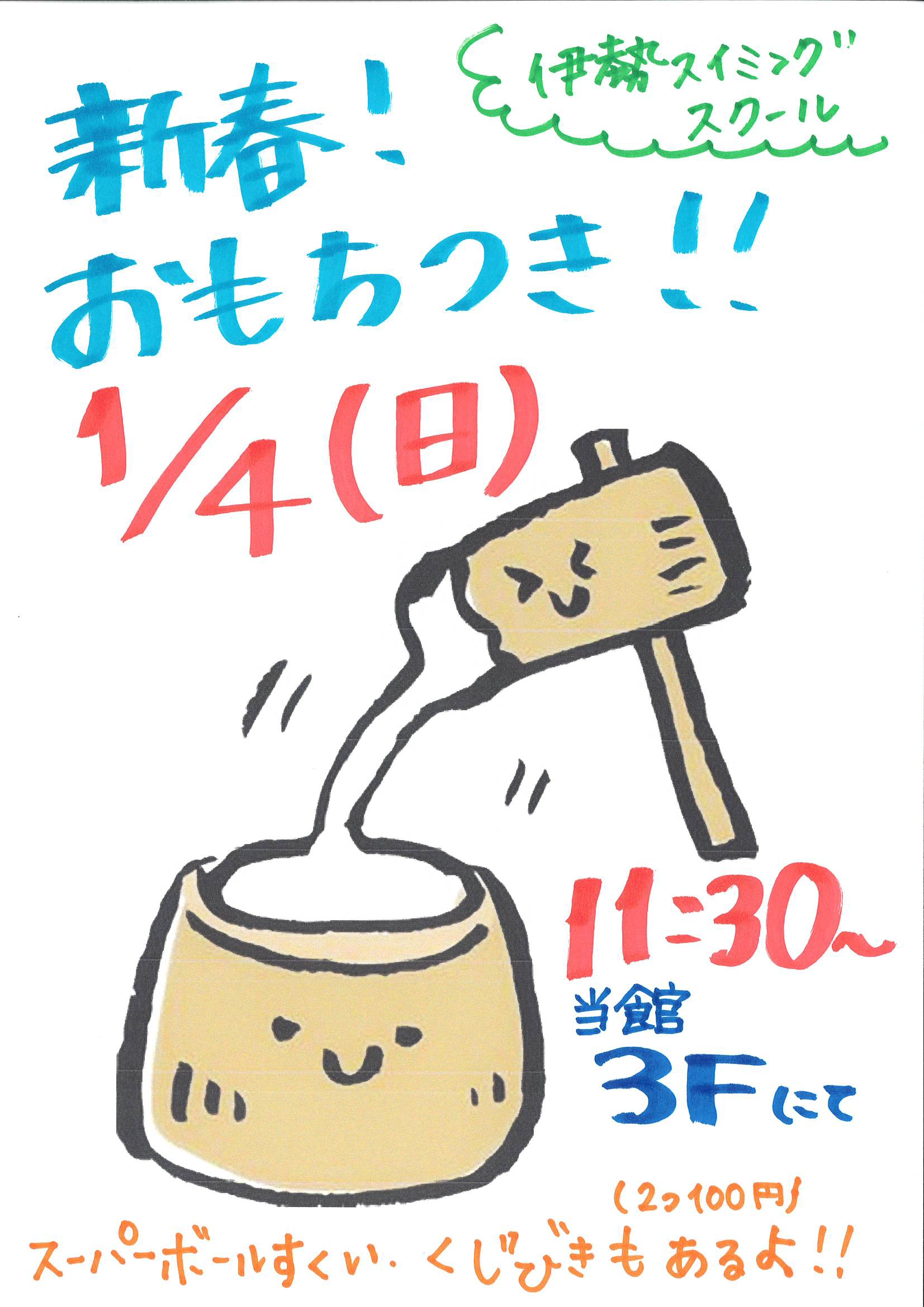 2025年度おもちつきポスター(2026.0104)