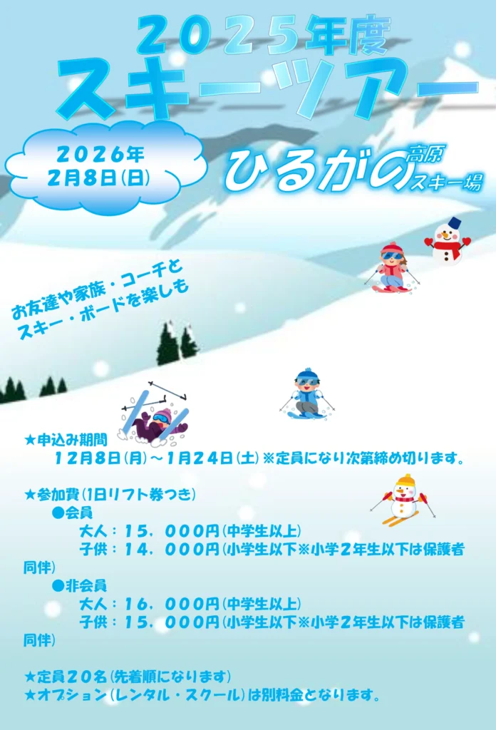 スキーツアーのご案内