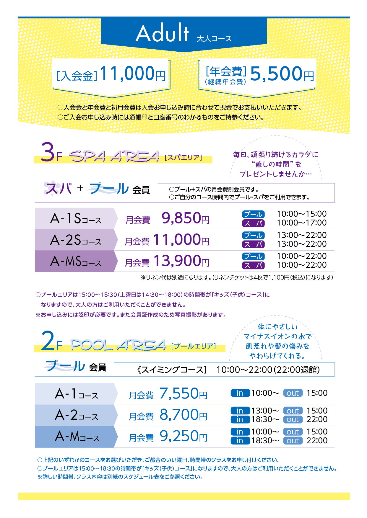 子どもスイミングクラブ会員表2026-大人