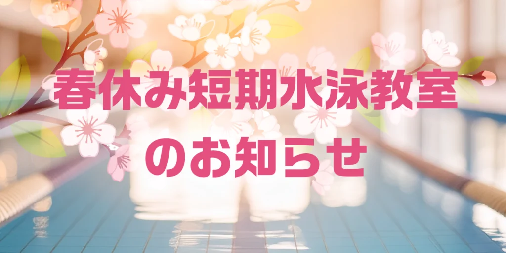 春休み体験サムネ