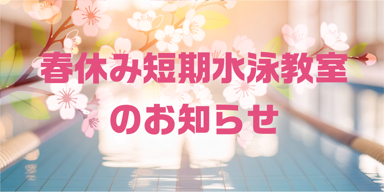 春休み体験サムネ