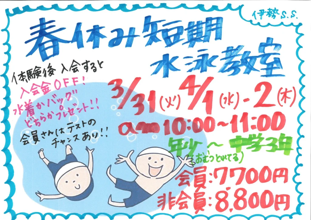 春休み短期教室チラシ
